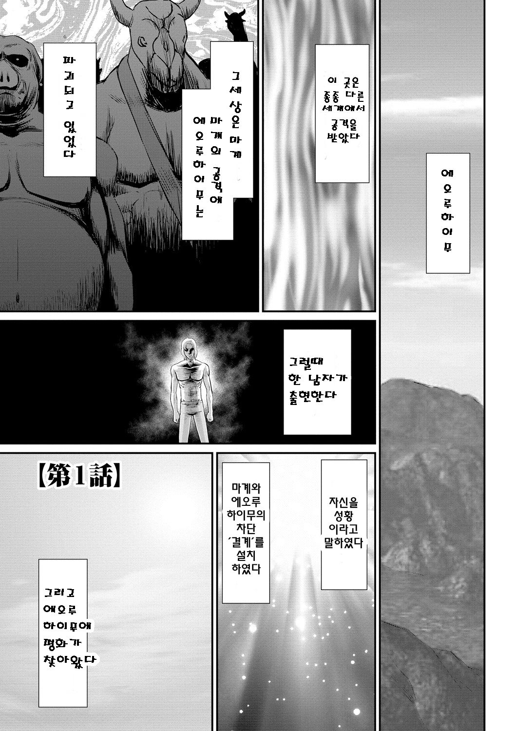 Inraku no Seijo Elvine | 음락의 성녀 에루뷔네 page 4 full