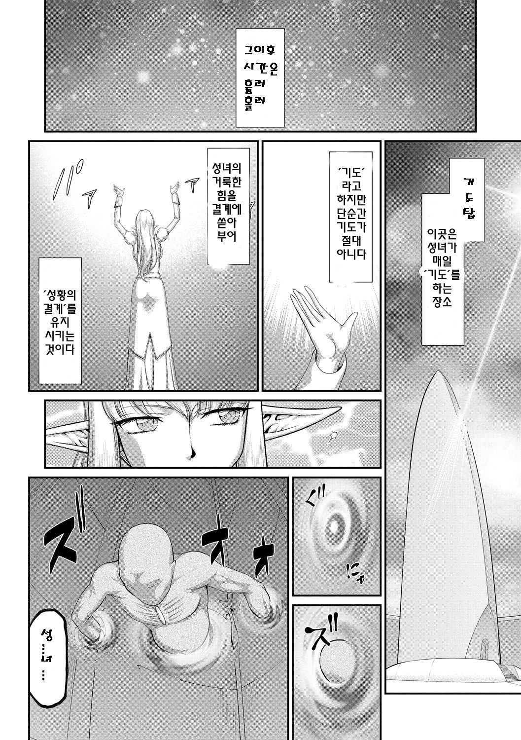 Inraku no Seijo Elvine | 음락의 성녀 에루뷔네 page 5 full