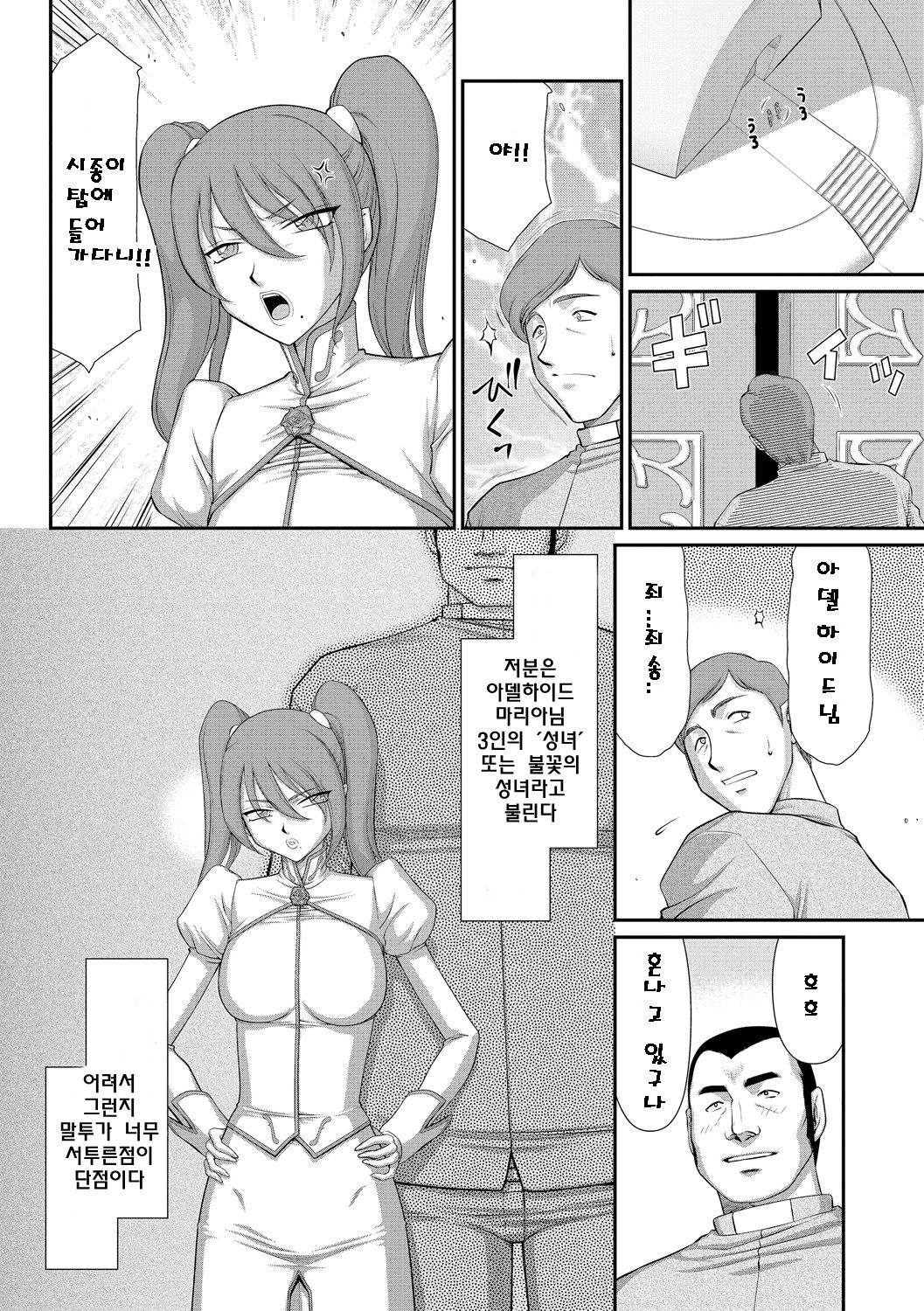 Inraku no Seijo Elvine | 음락의 성녀 에루뷔네 page 7 full