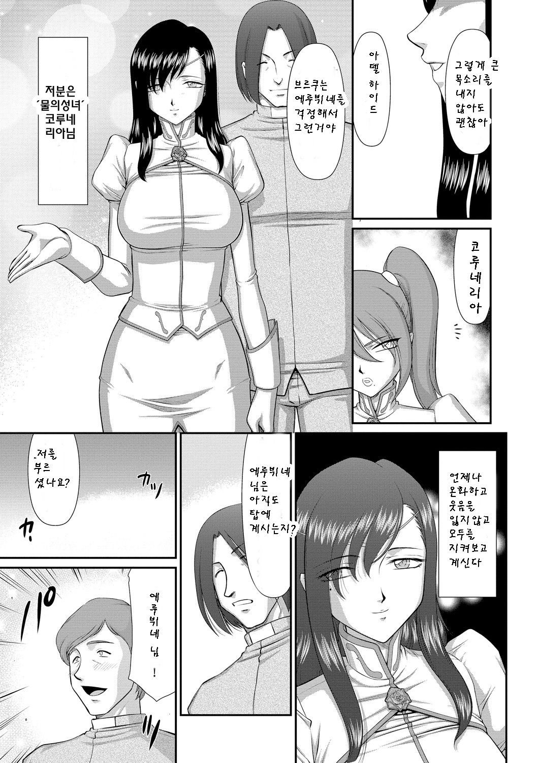 Inraku no Seijo Elvine | 음락의 성녀 에루뷔네 page 8 full