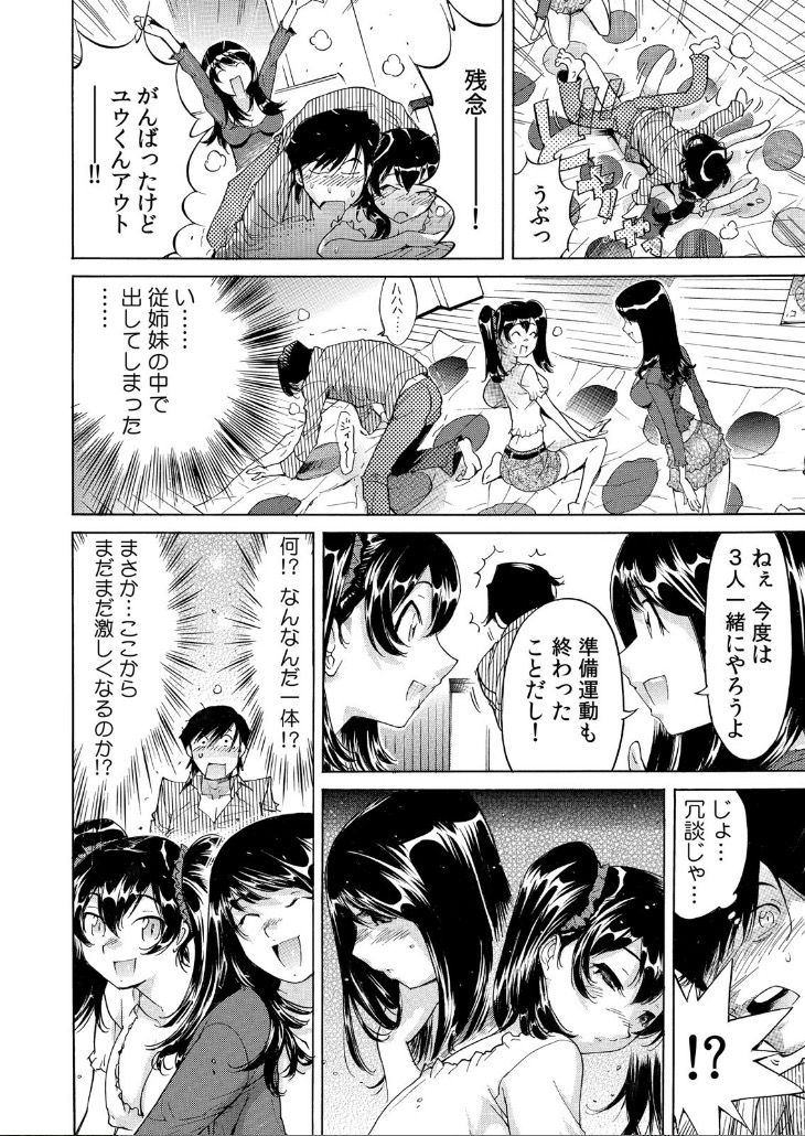 Ukkari Haitchatta!? Itoko to Mitchaku Game Chu page 11 full