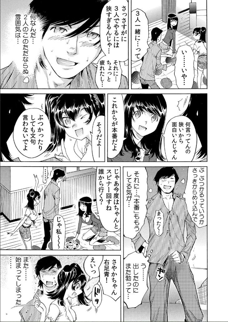 Ukkari Haitchatta!? Itoko to Mitchaku Game Chu page 12 full