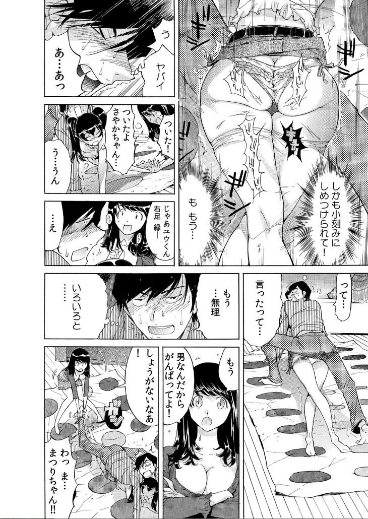 Ukkari Haitchatta!? Itoko to Mitchaku Game Chu page 7 full