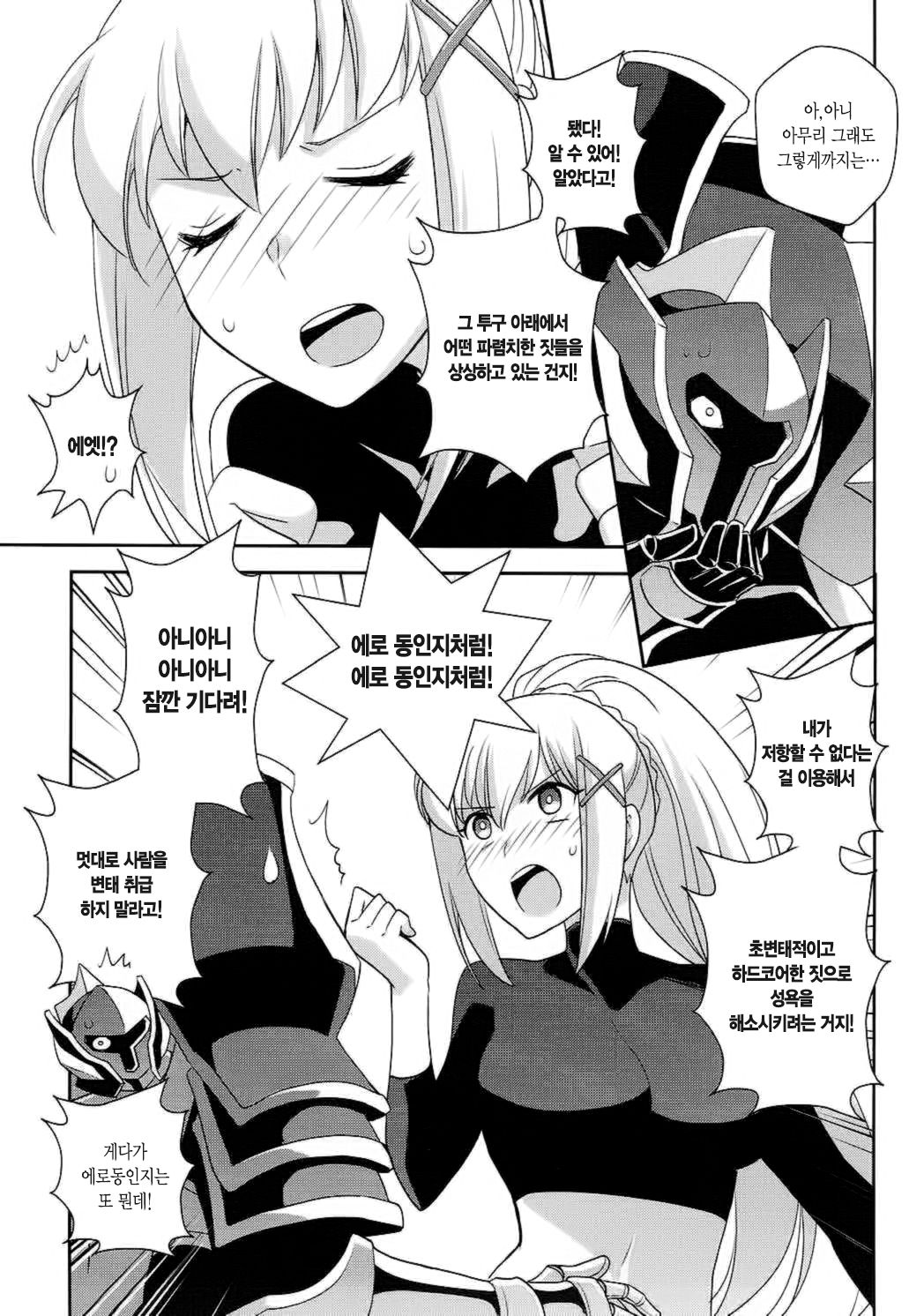 Kono Uruwashii Onna Kishi ni Oshioki o! | 이 어여쁜 여기사에게 엄중처벌을! page 11 full
