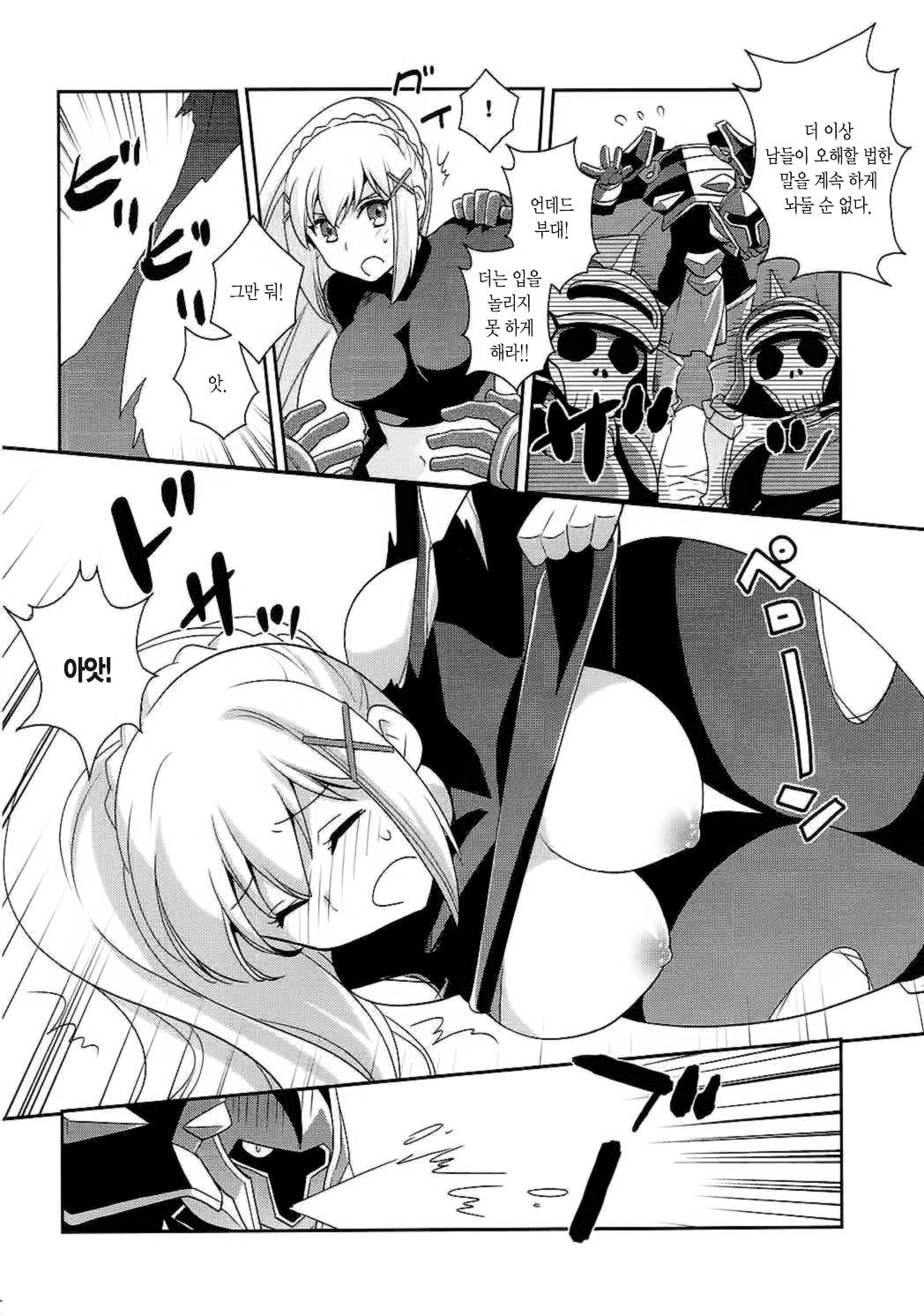 Kono Uruwashii Onna Kishi ni Oshioki o! | 이 어여쁜 여기사에게 엄중처벌을! page 12 full