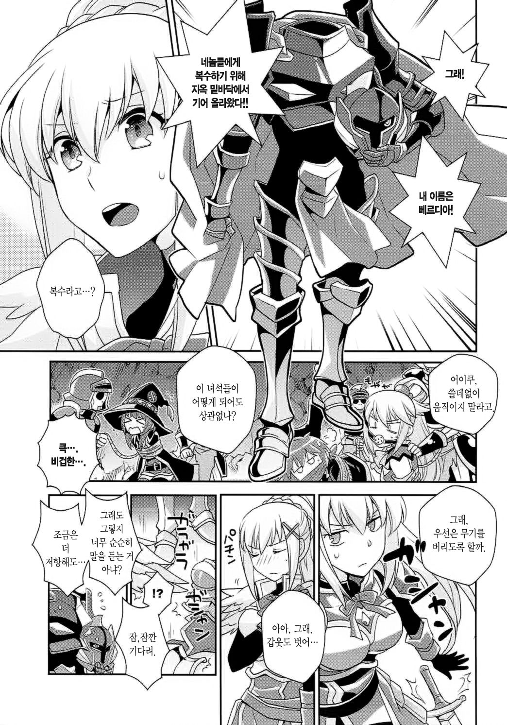Kono Uruwashii Onna Kishi ni Oshioki o! | 이 어여쁜 여기사에게 엄중처벌을! page 5 full