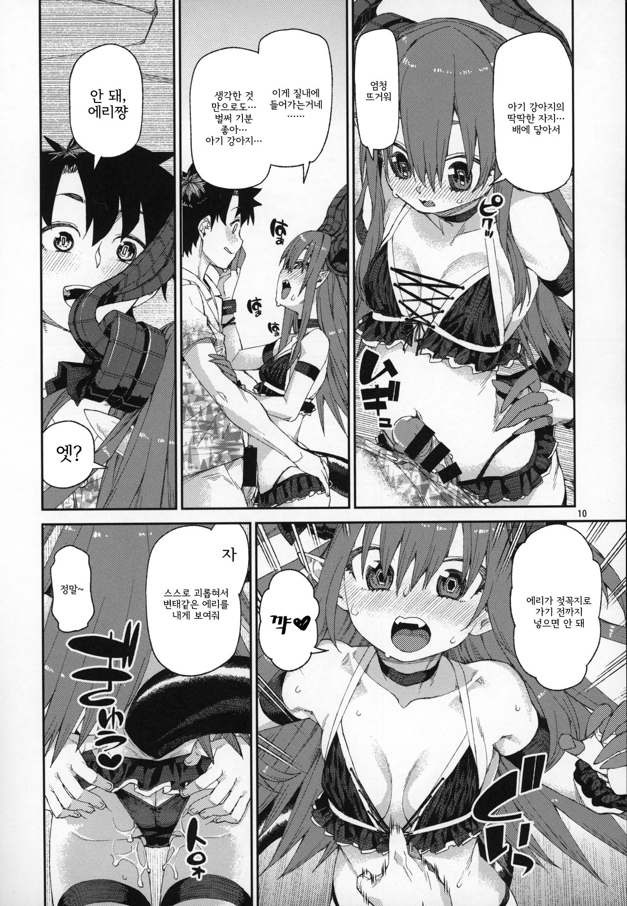 Natsu no Kageki na Seihai Kyouka | 여름의 과격한 성배광화 page 11 full