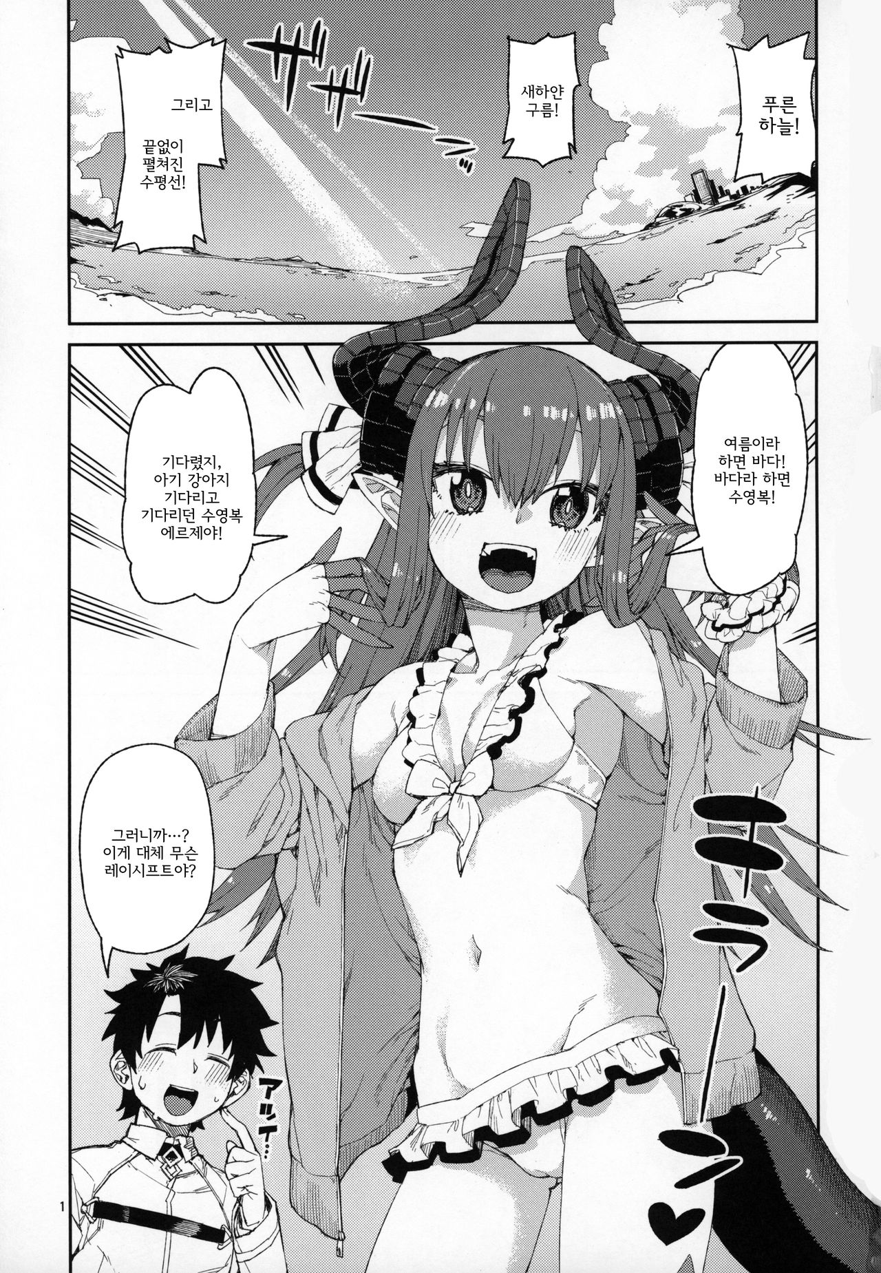Natsu no Kageki na Seihai Kyouka | 여름의 과격한 성배광화 page 2 full