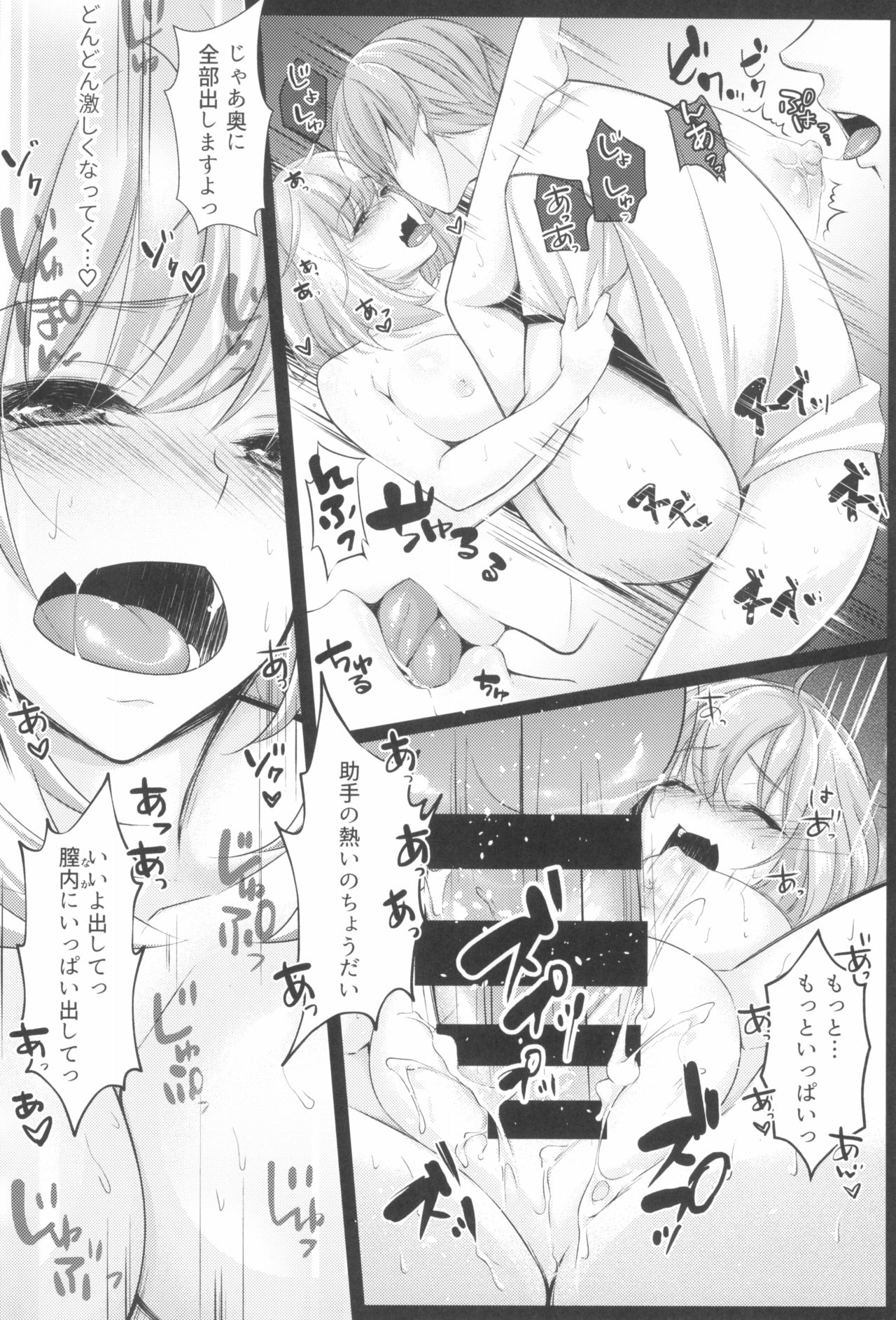 Ecchi na Senpai-tachi page 12 full