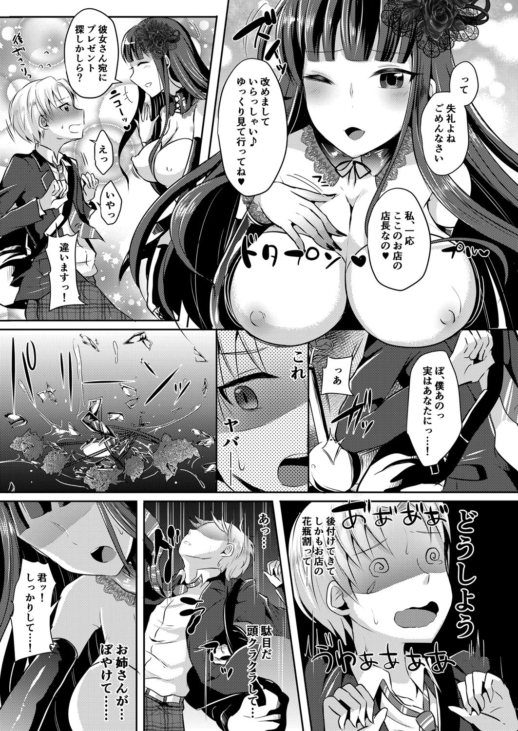 Boku ga Hitomebore Shita Gothic Onee-san wa Futanari datta Ken page 6 full