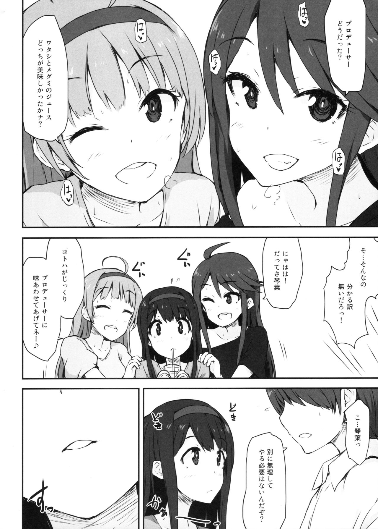 FamiRes Gozen 3-ji page 7 full