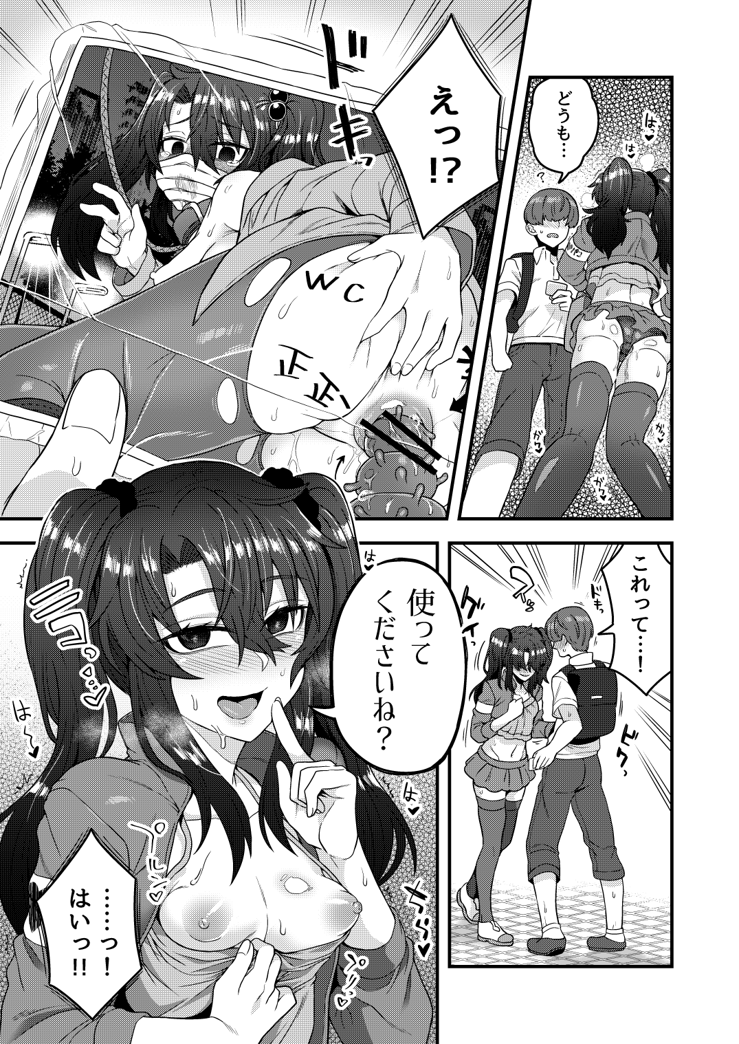 Ore ga Saimin Appli de Mesu ni Naru Wake Nai daro! page 12 full