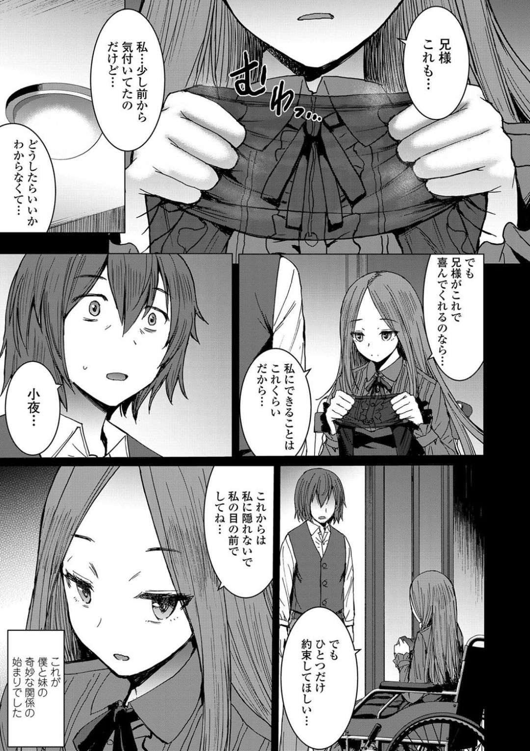 Aisarete Miru? - Do you want to be dominated? page 11 full