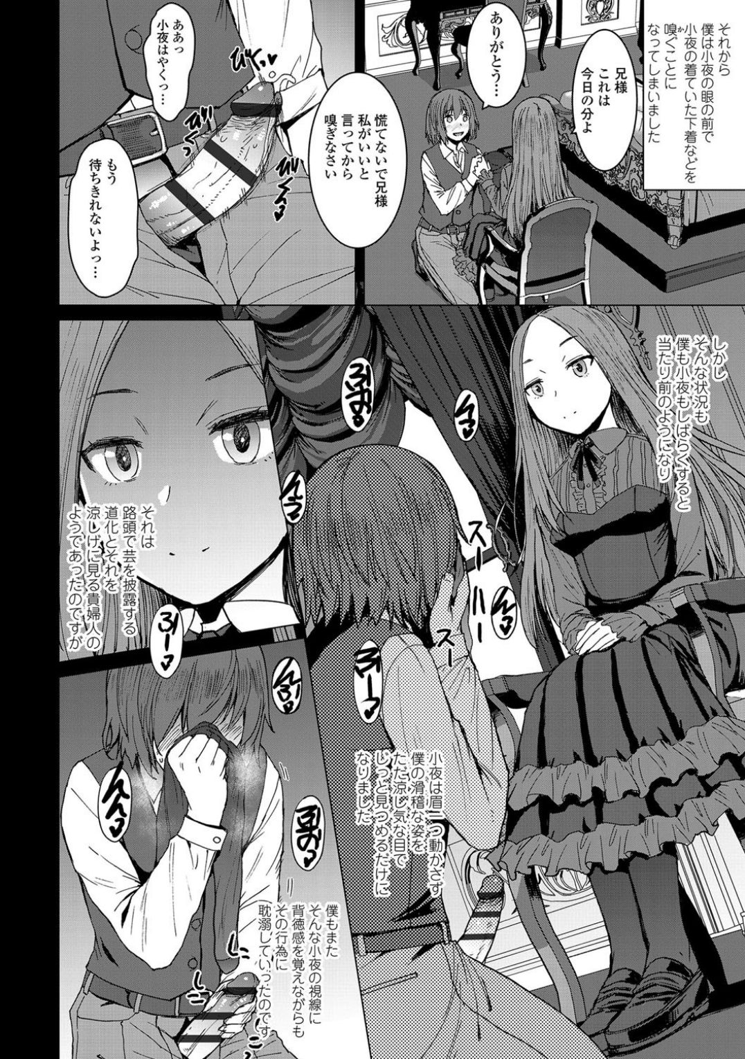 Aisarete Miru? - Do you want to be dominated? page 12 full