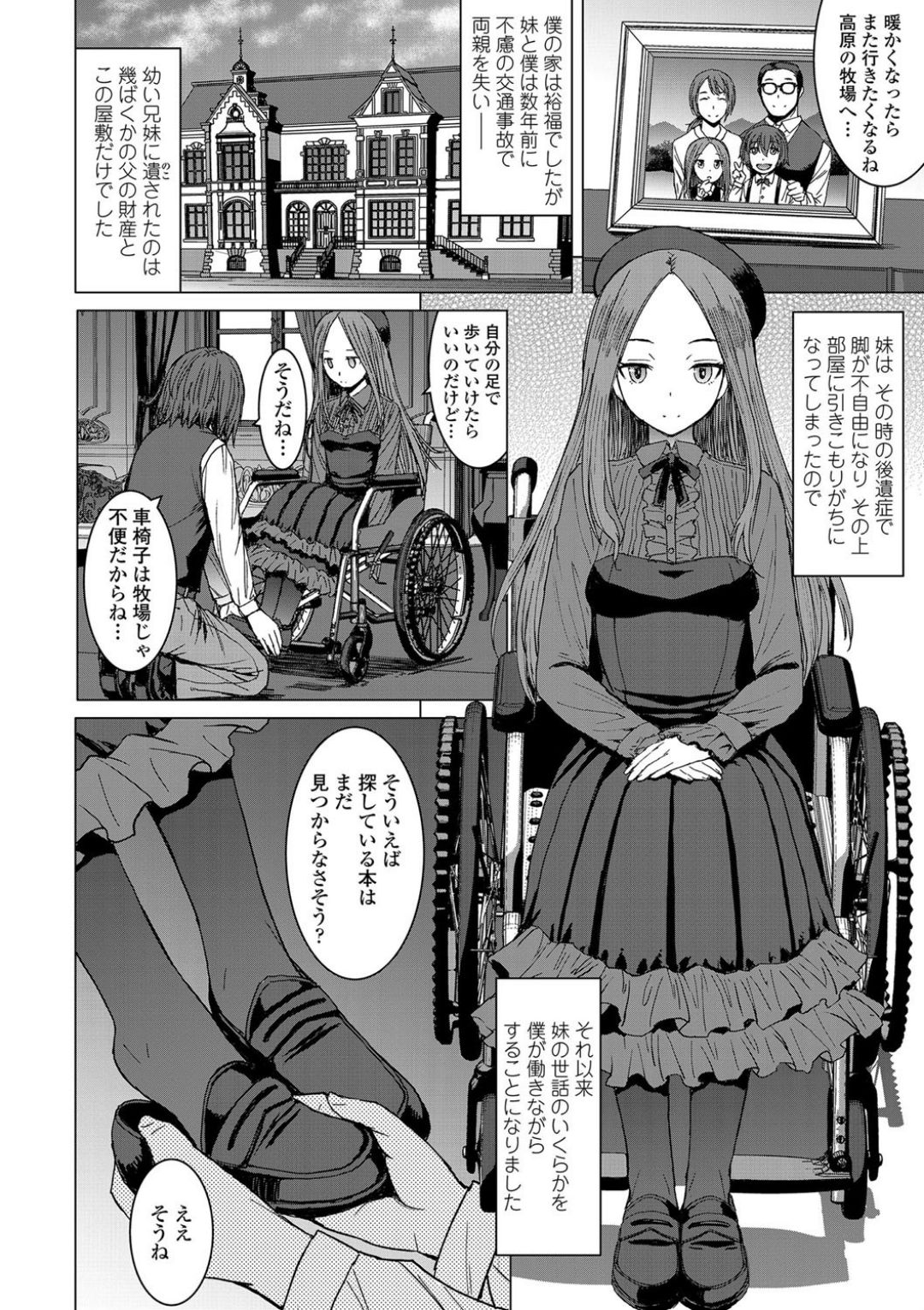Aisarete Miru? - Do you want to be dominated? page 4 full