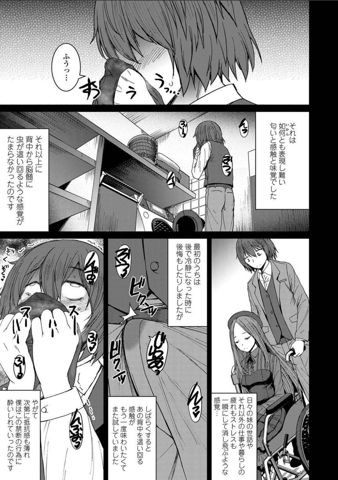 Aisarete Miru? - Do you want to be dominated? page 9 full