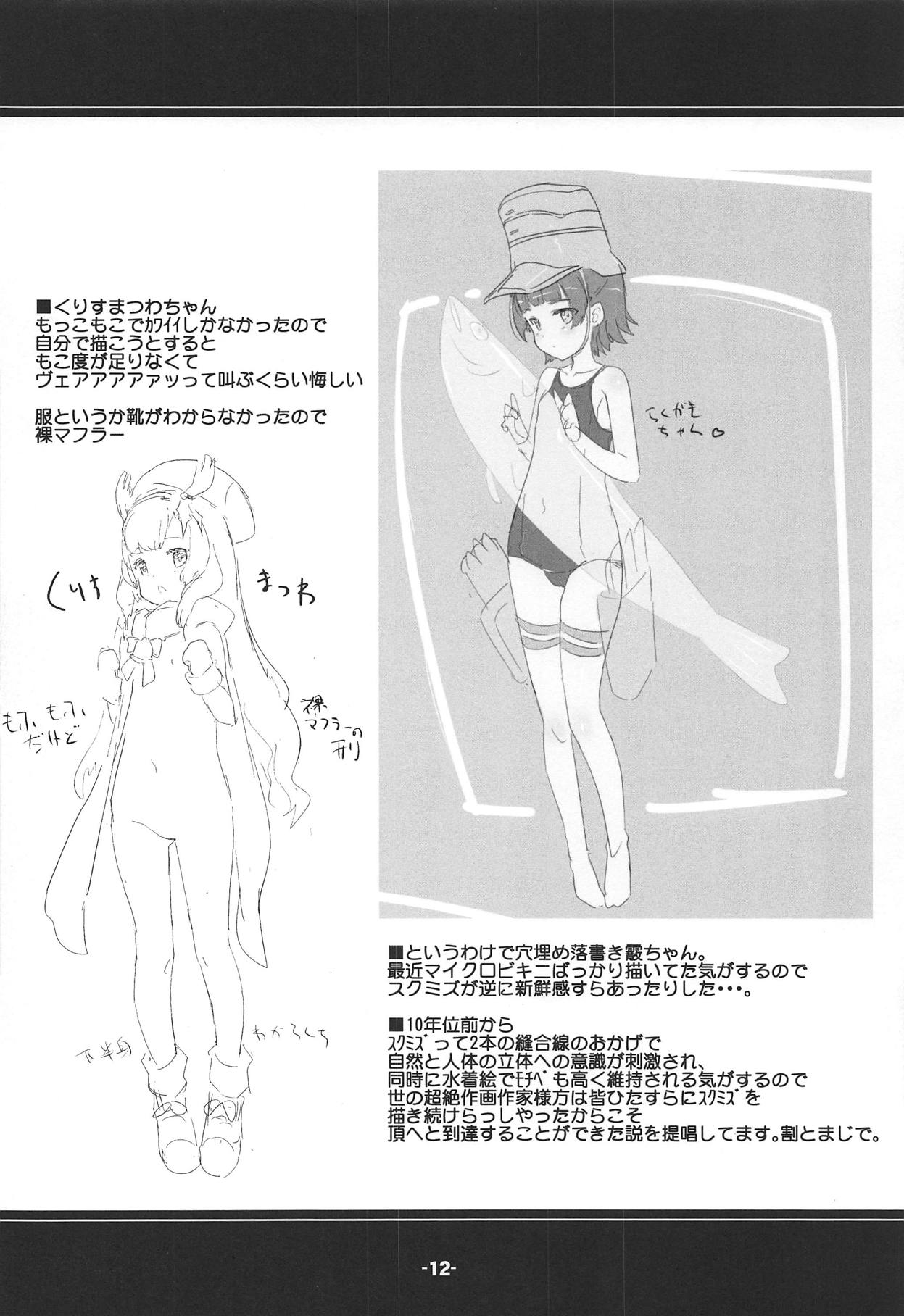 Shinkai yori no page 11 full