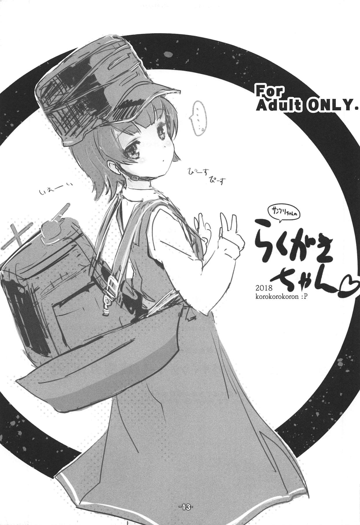 Shinkai yori no page 12 full