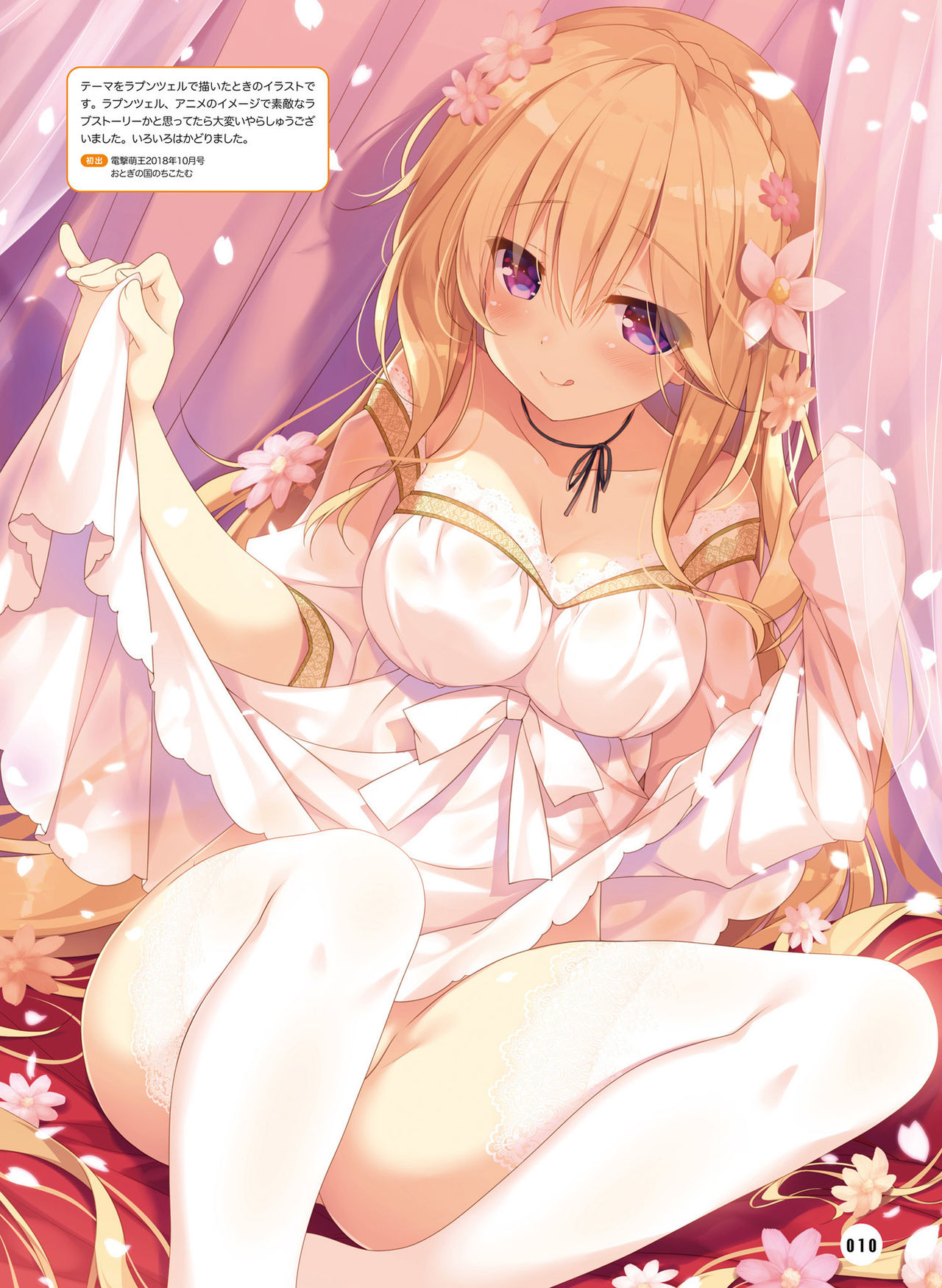 Dengeki Otona no Moeoh Vol.08 page 11 full