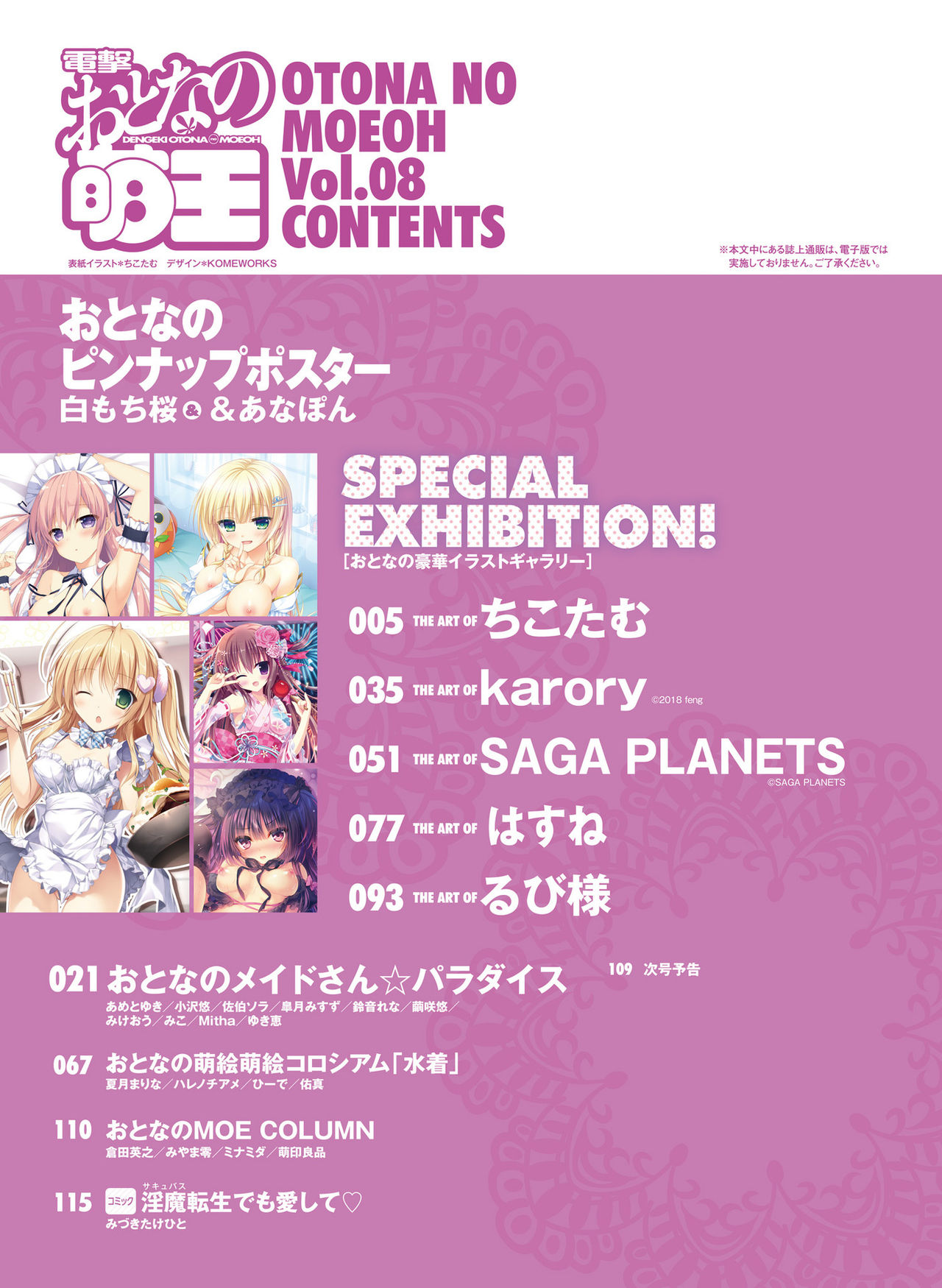 Dengeki Otona no Moeoh Vol.08 page 4 full
