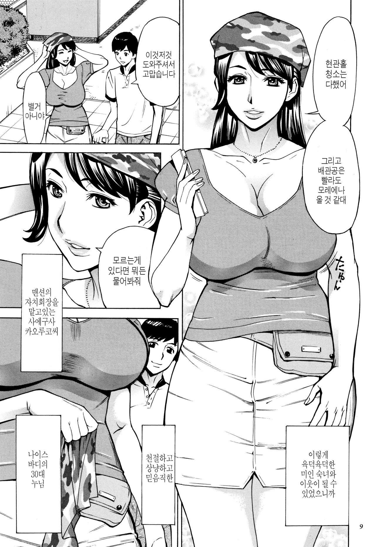 Oba-san dakedo, Daite Hoshii. | 아줌마지만 안아주길 원해 page 11 full