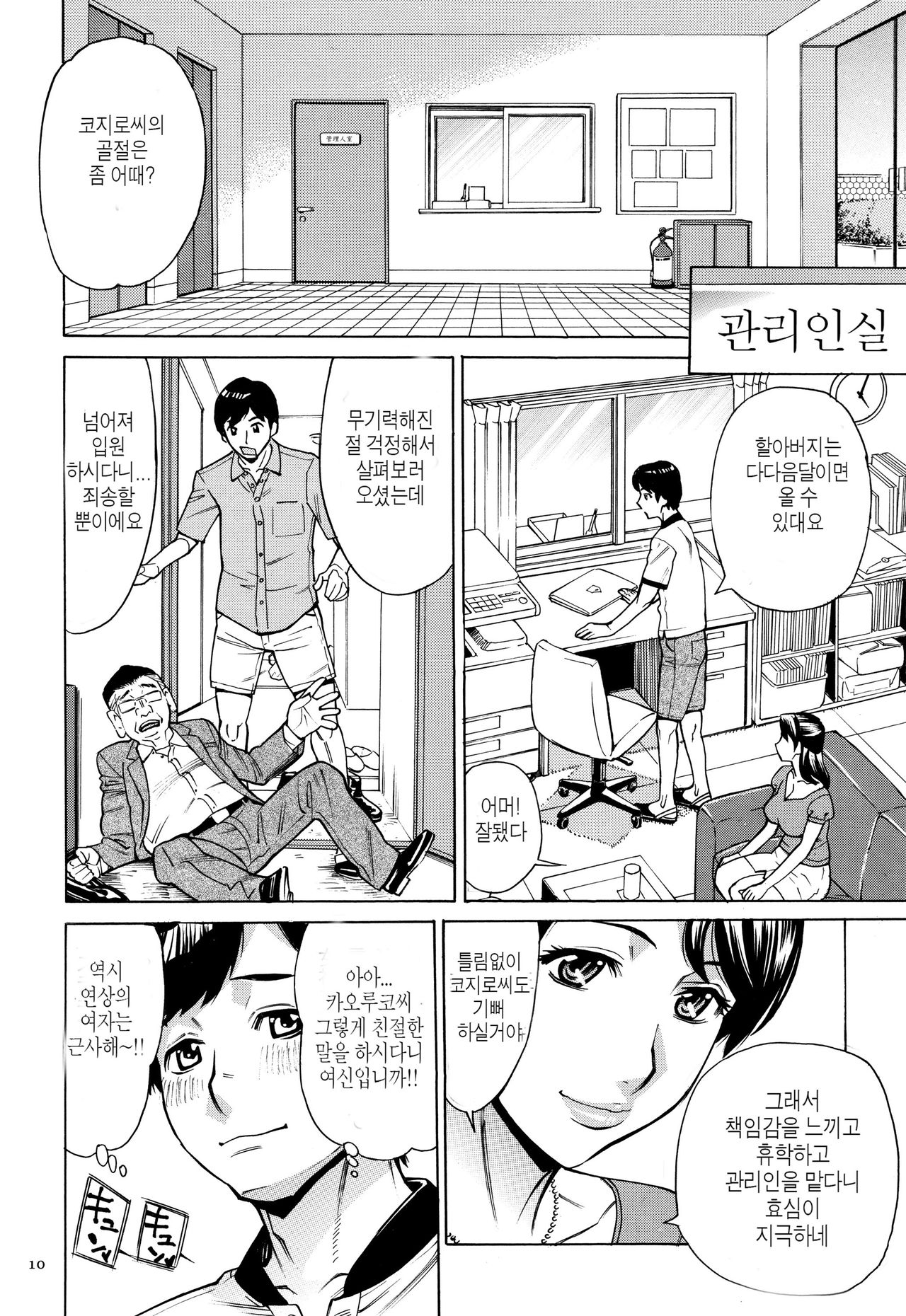 Oba-san dakedo, Daite Hoshii. | 아줌마지만 안아주길 원해 page 12 full