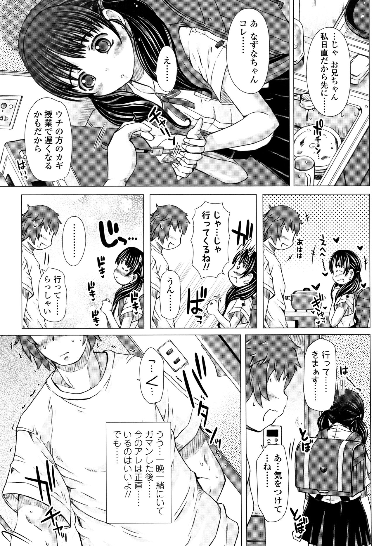 Puni Toro Manman page 9 full