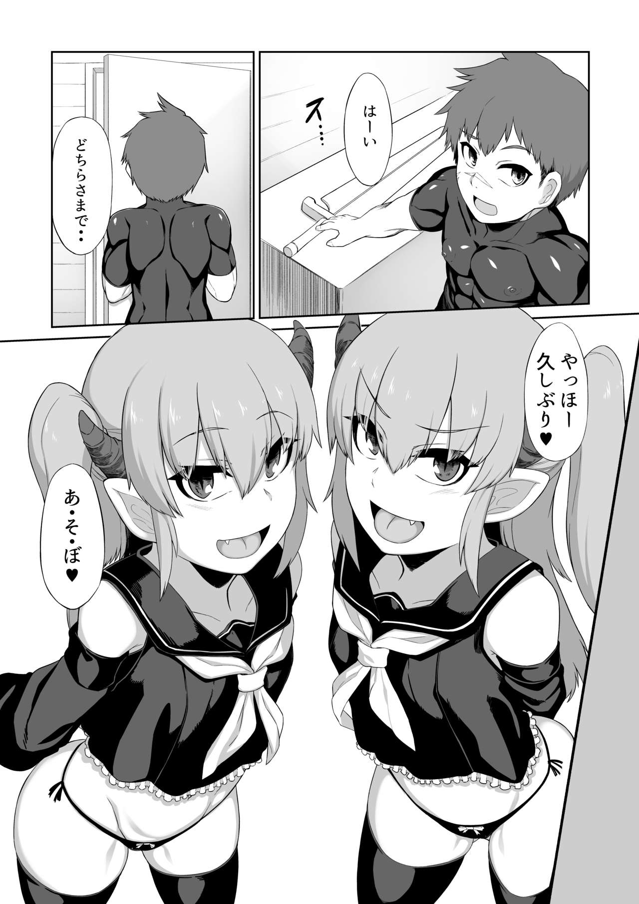 Futago Succubus to Mahou no Onaho page 5 full
