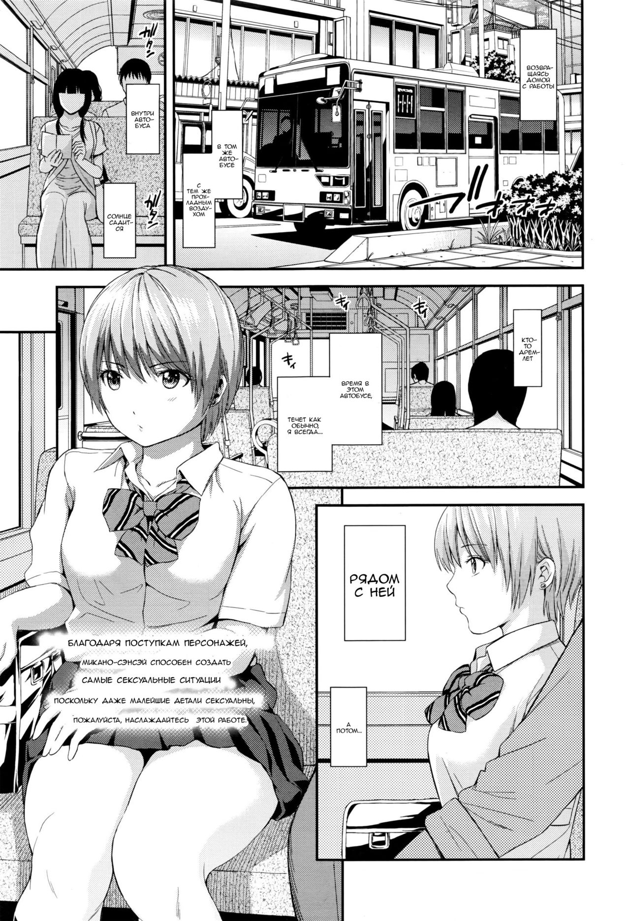 Silent Bus page 1 full