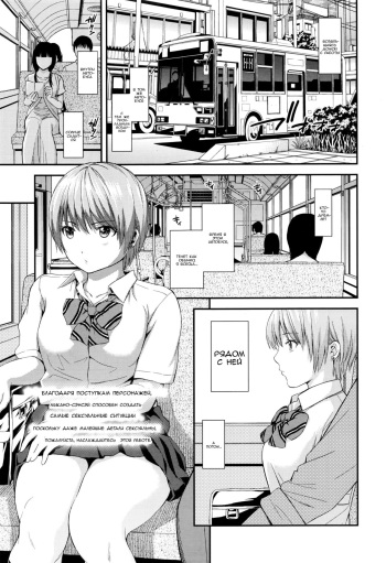[Higashino Mikan] Silent Bus (COMIC Koh 2016-09) [Russian] [WTF] cover
