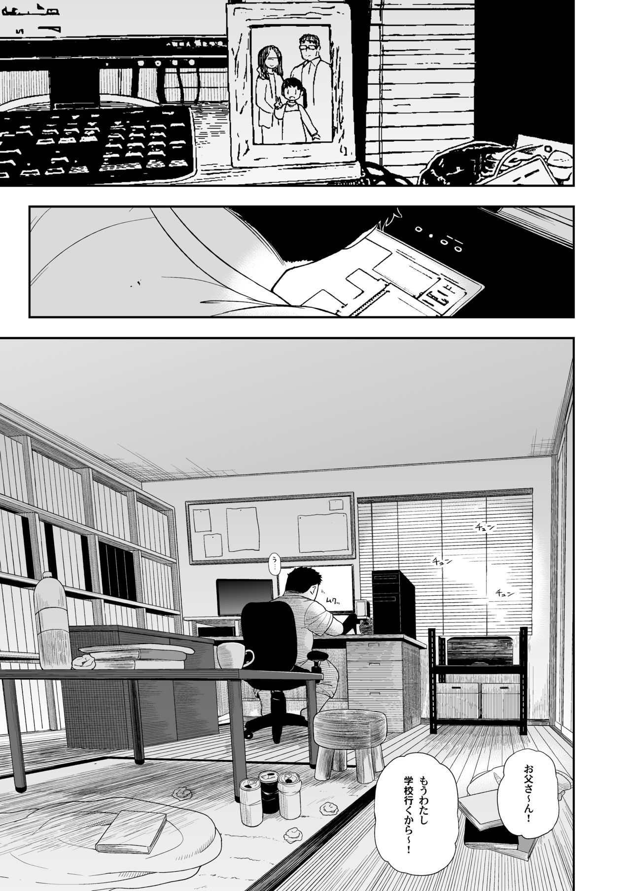 Jimi na Hitorimusume ga Tsuma no Kawari ni SeFri ni Natte kureta Hanashi page 2 full
