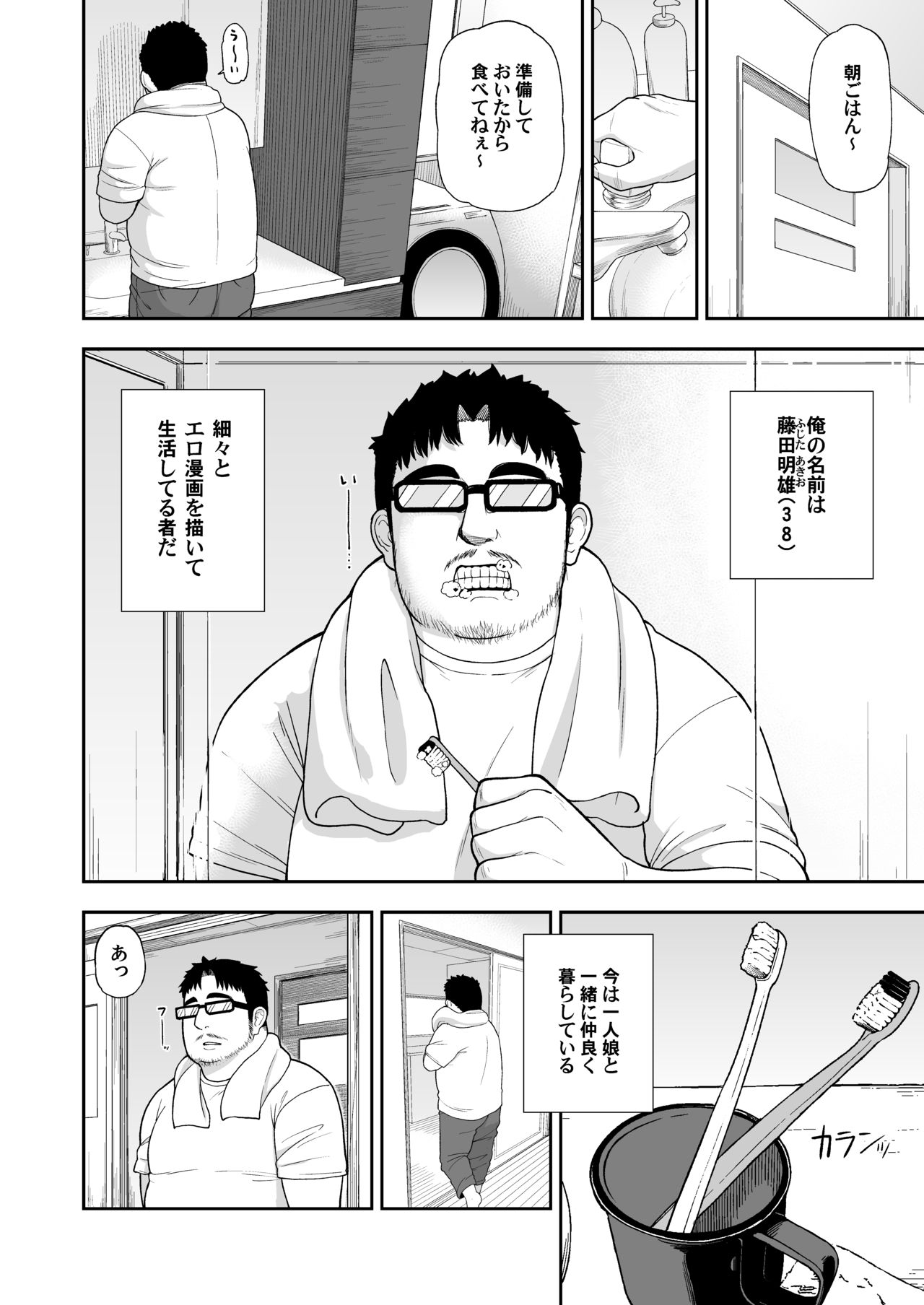 Jimi na Hitorimusume ga Tsuma no Kawari ni SeFri ni Natte kureta Hanashi page 3 full