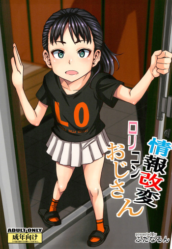 (C96) [Futanarun (Kurenai Yuuji)] Jouhou Kaihen Lolicon Oji-san cover