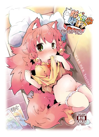 [Nijigen Koubou (Rioemon)] Koinu to Asobo!! -Onedari Hen- [Digital] cover