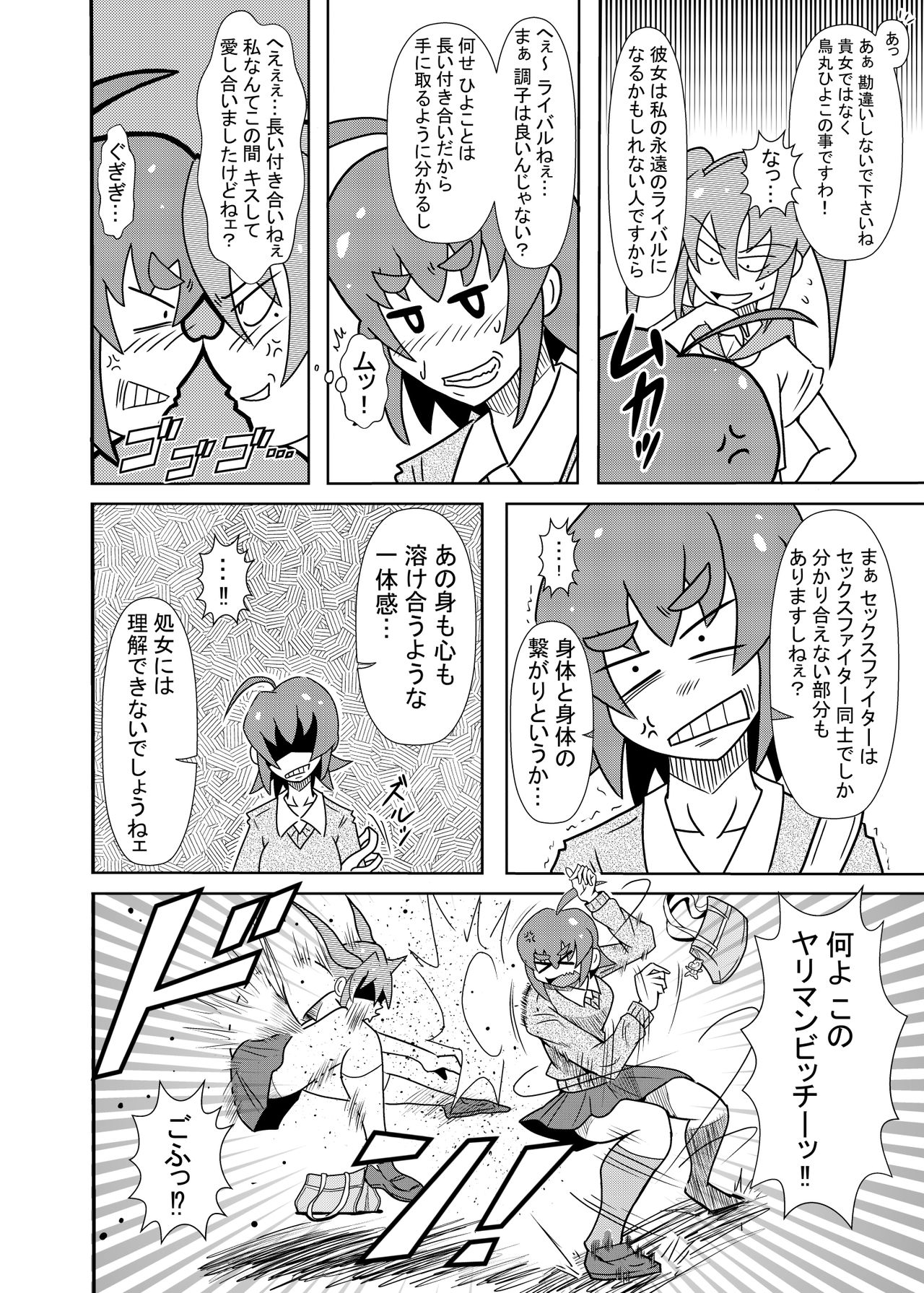 Hiyoko Smile 7 page 4 full