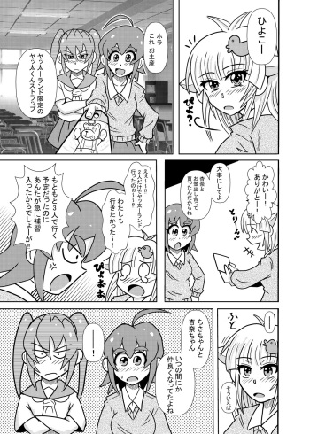 [Tori] Hiyoko Smile 7 cover