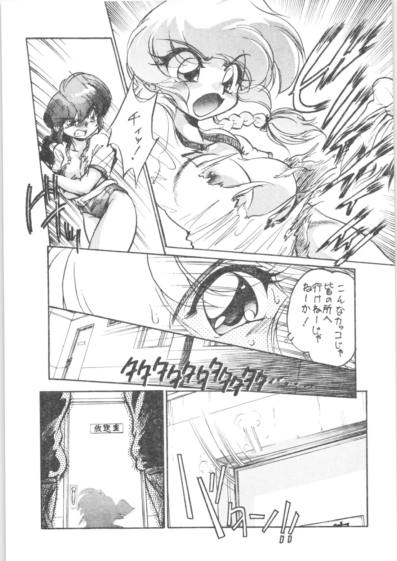 Konnan Bakka page 12 full