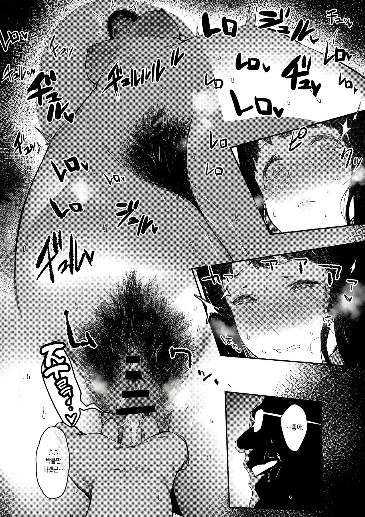 Iro o Ou | 색을 쫓다 page 11 full