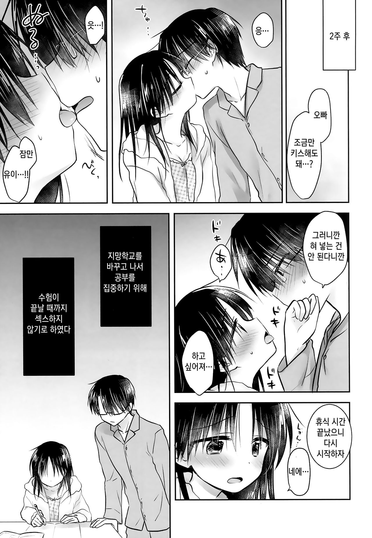 Oazuke Sex | 보류 섹스 page 11 full