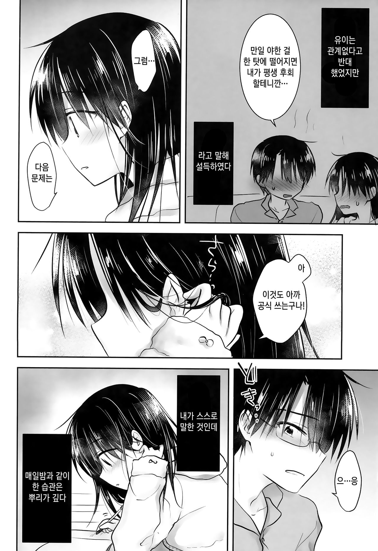 Oazuke Sex | 보류 섹스 page 12 full