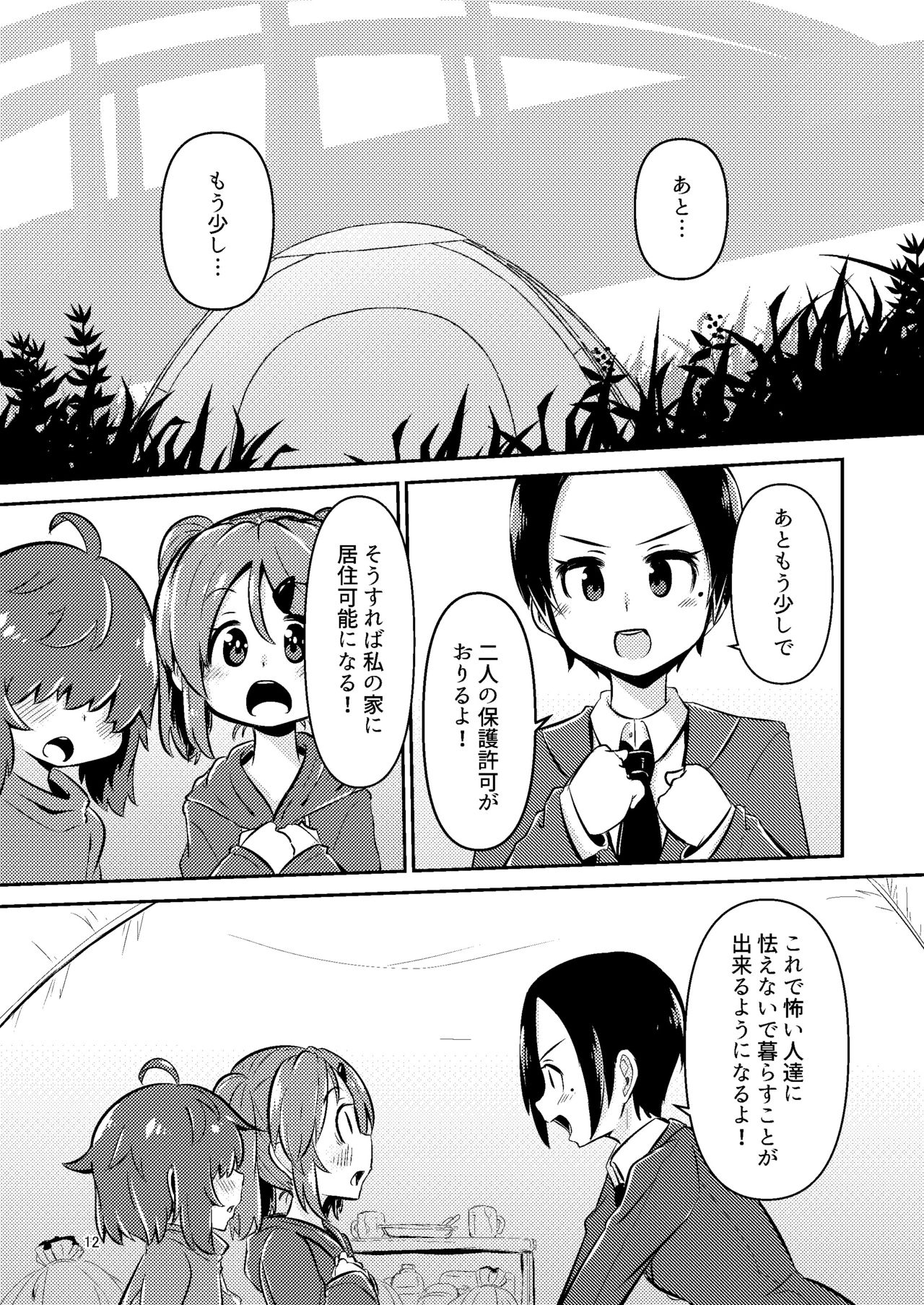 NakiTsuraBachi LasNo page 11 full