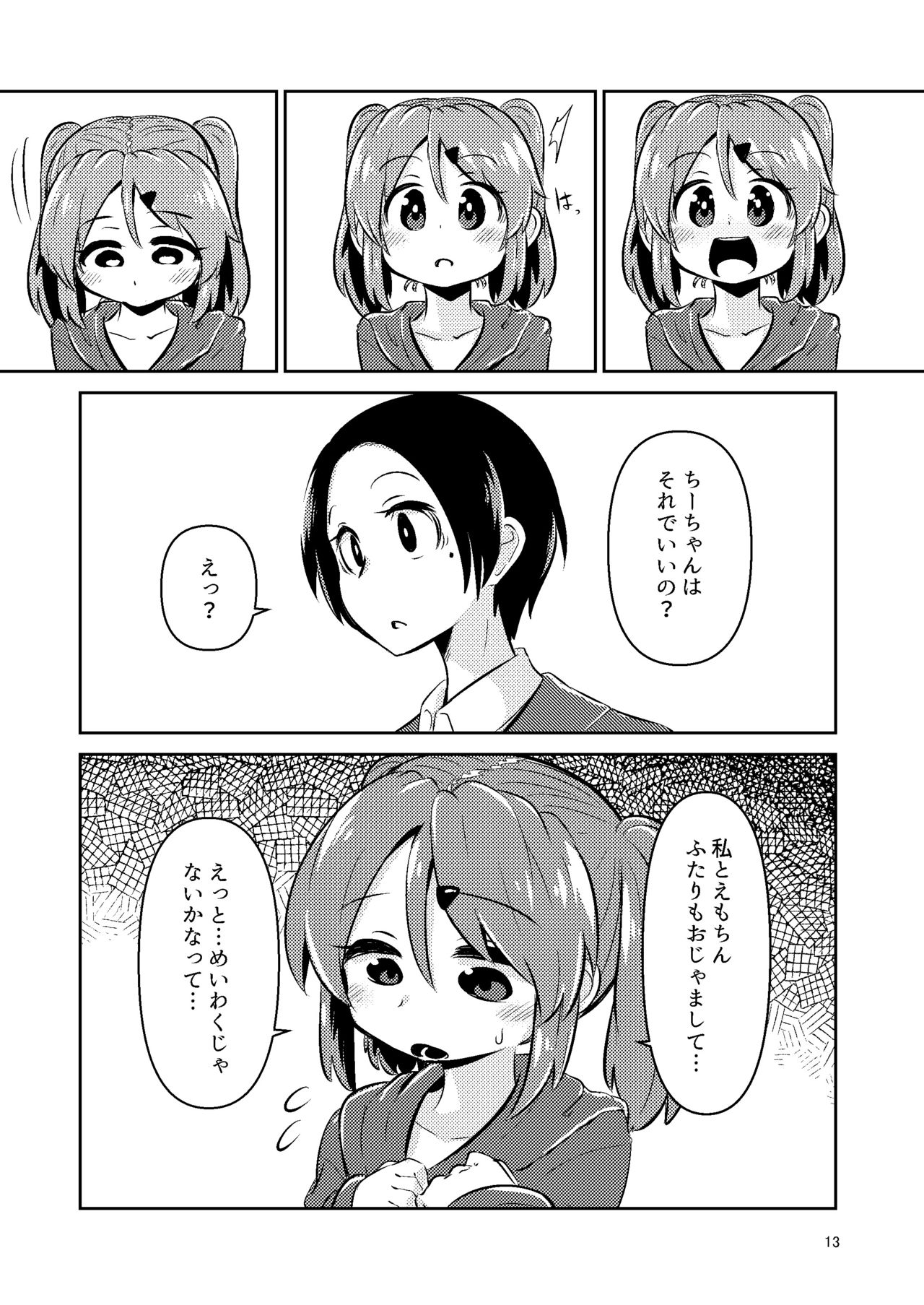 NakiTsuraBachi LasNo page 12 full