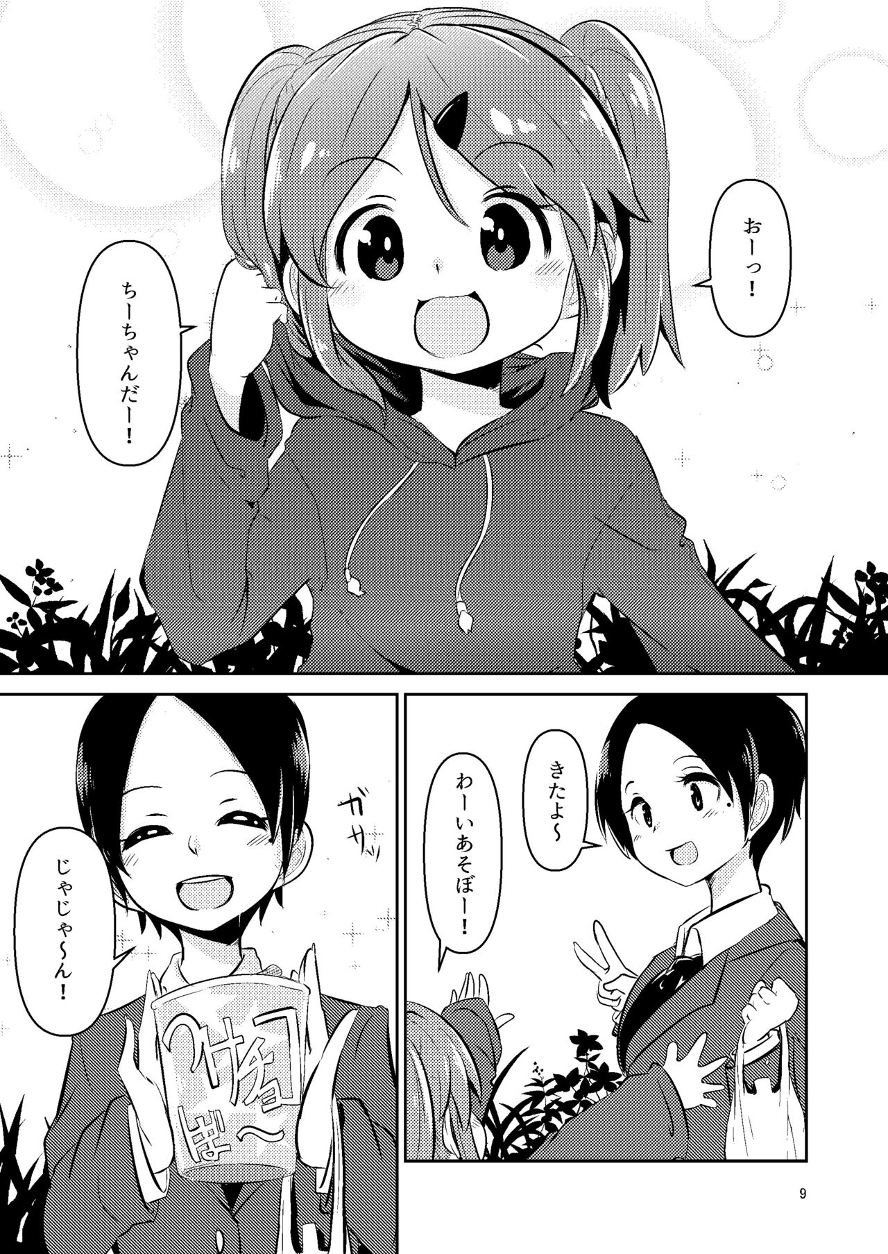 NakiTsuraBachi LasNo page 8 full