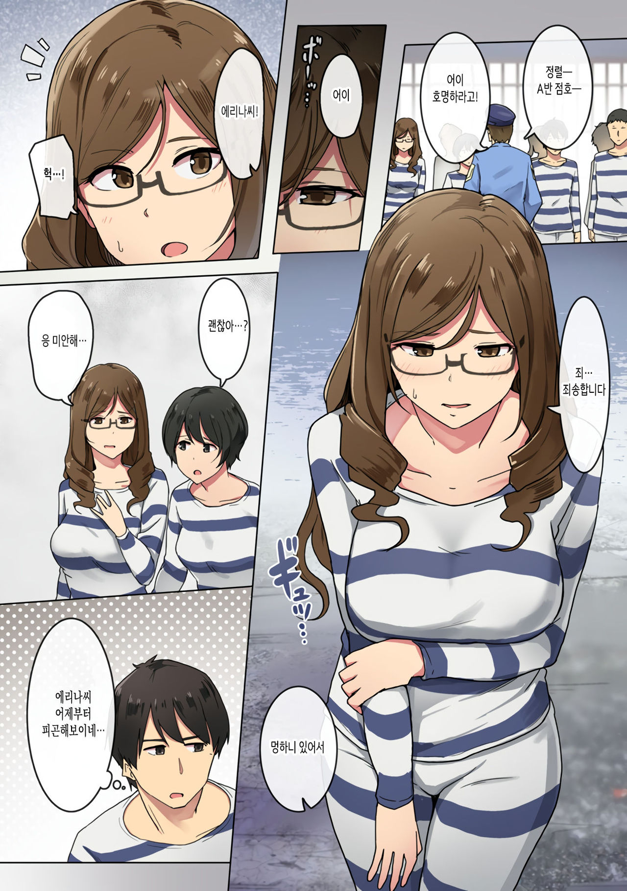 Kangoku Zemi Kanshu ni Zettai Fukujuu o Shiirarete... Ch.3 | 감옥 세미나 간수에게 절대 복종을 강요당해서.... Ch.3 page 3 full