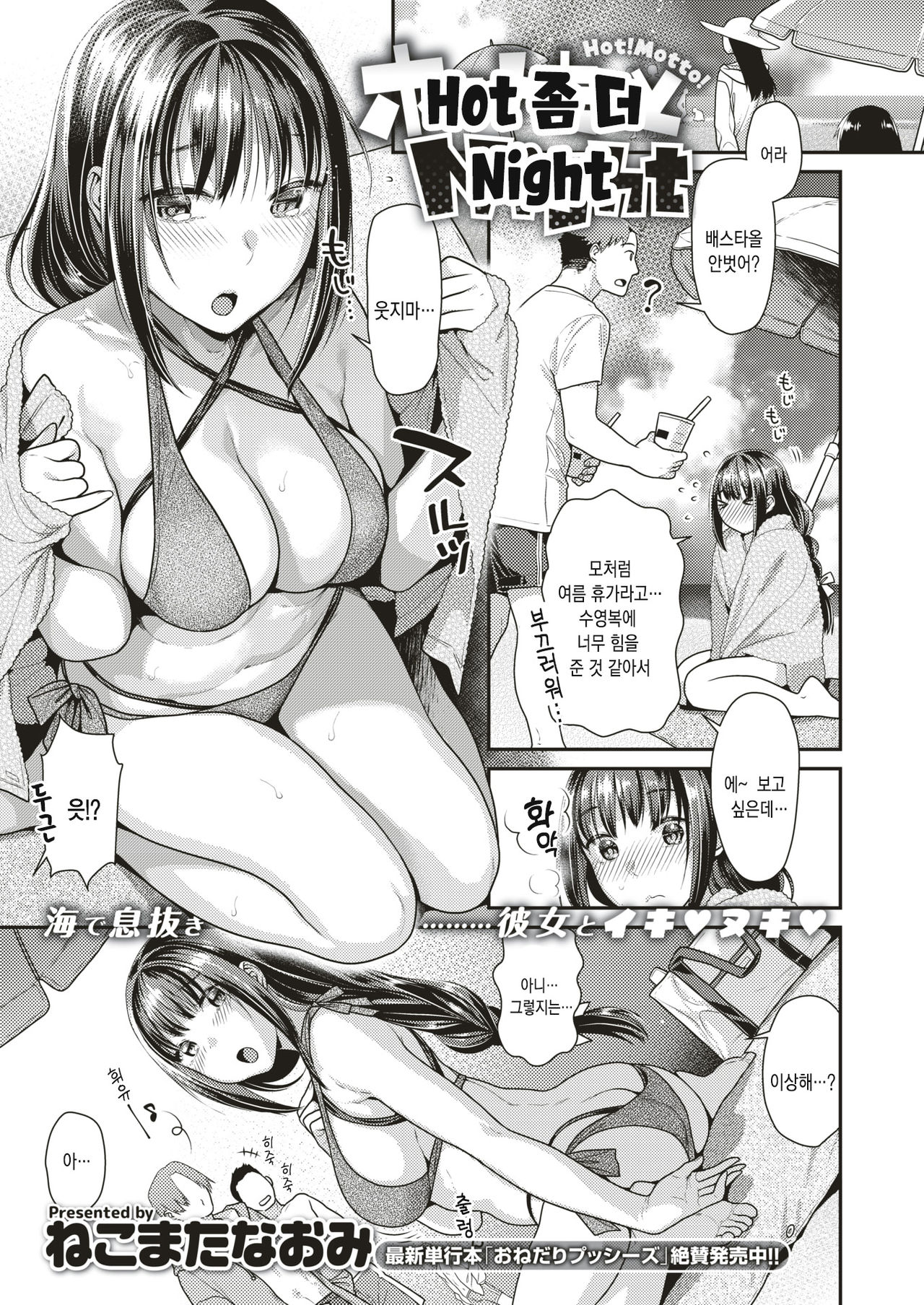 Hot motto night | Hot 좀 더 night page 2 full