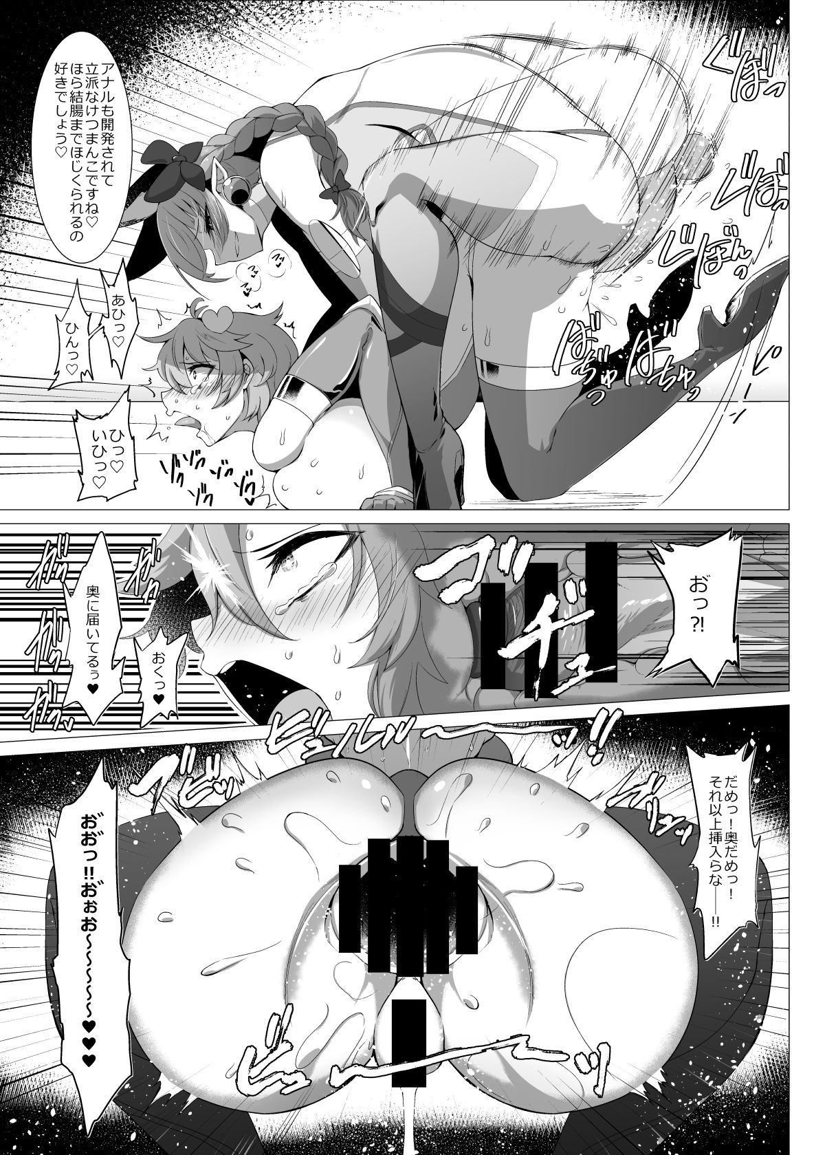 Taimanin Satori 4 page 12 full