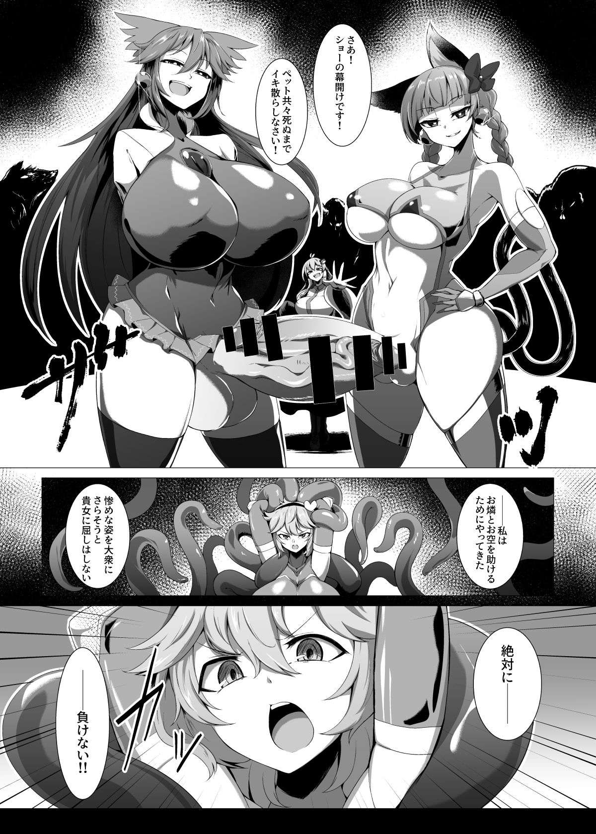 Taimanin Satori 4 page 9 full
