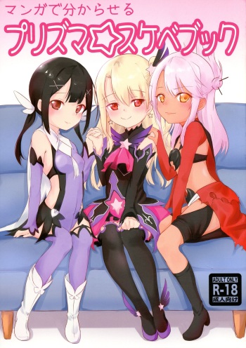 (COMIC1☆15) [Itachi-tai (Itachi)] Manga de wakaraseru Prisma Sukebe Book (Fate/kaleid liner Prisma Illya) cover