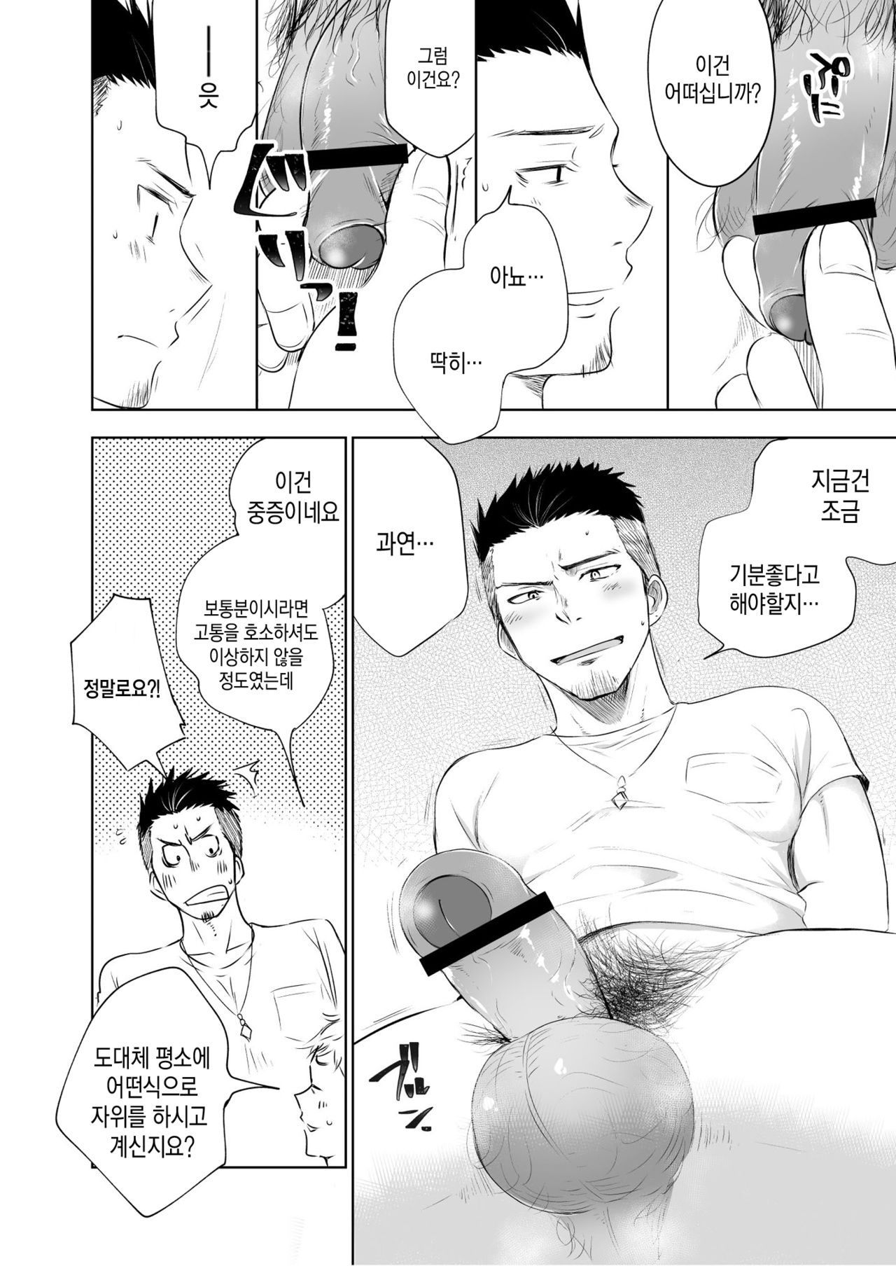 Waka Papa Senmon ED Chiryou Clinic | 젊은아빠 전문 ED 치료 클리닉 page 11 full