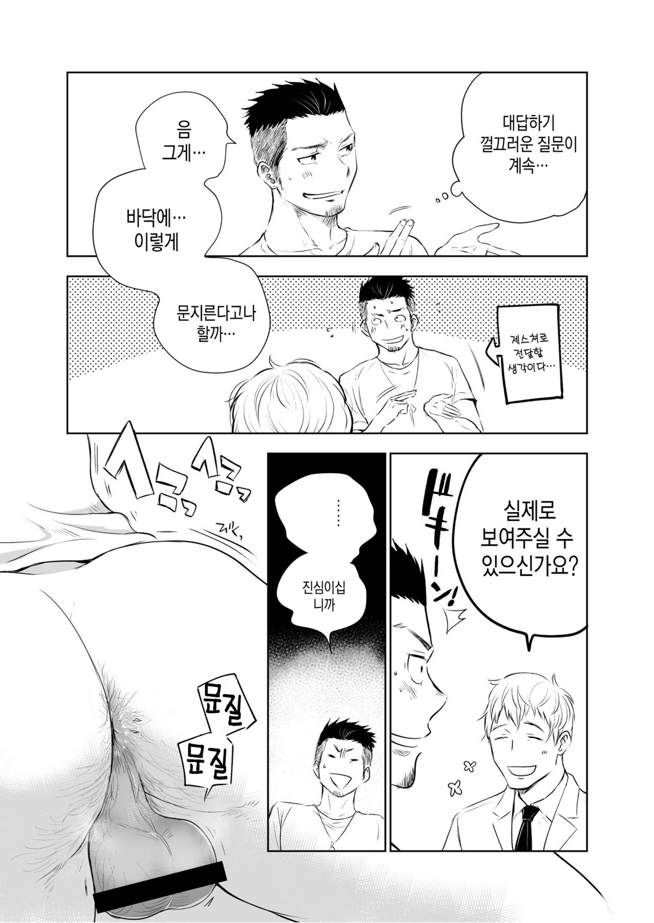 Waka Papa Senmon ED Chiryou Clinic | 젊은아빠 전문 ED 치료 클리닉 page 12 full